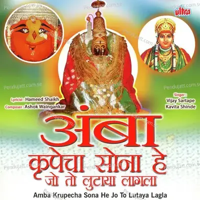 Kalubaichya Darat Bhakt Ghumaya Lagala - Vijay Sartape album cover 