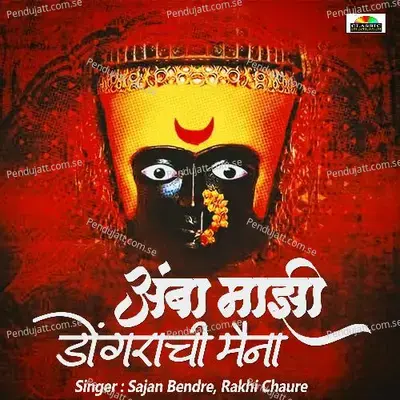 Amba Majhi Dongarachi Maina - Sajan Bendre album cover 