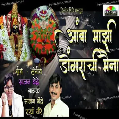 Amba Majhi Dongrachi Maina - Sajan Bendre album cover 