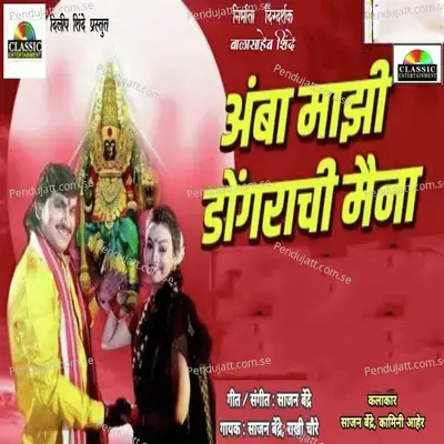 Amba Majhi Dongrachi Maina - Sajan Bendre