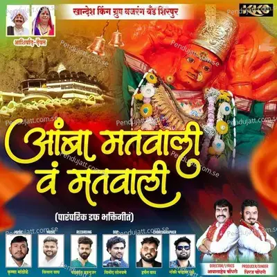 Amba Matvali Va Matvali - Dhiraj Chaudhari album cover 