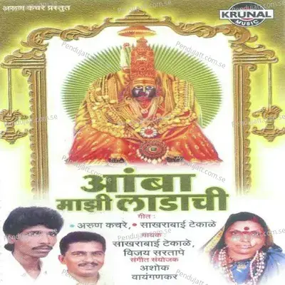 Jayach Tuljapurala - Sakharabai Tekale album cover 