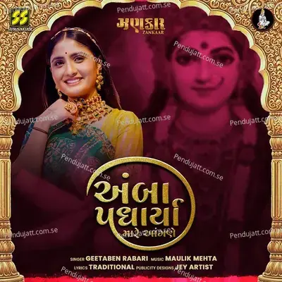 Amba Padharya Mare Aangane mp3 song