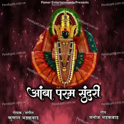 Amba Param Sundari - Kunal Bhadakwad album cover 