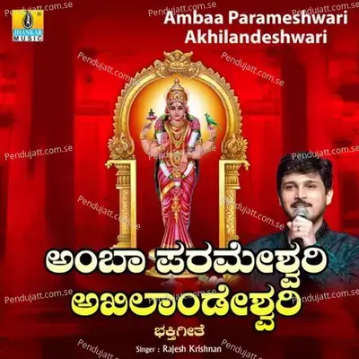 Amba Parameshwari Akhilandeshwari - Rajesh Krishnan album cover 