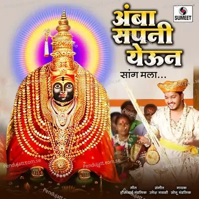 Amba Sapni Yeun Sang Mala - Sonu Mandlik album cover 