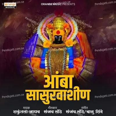 Amba Sasurvashin - Shakuntala Jadhav