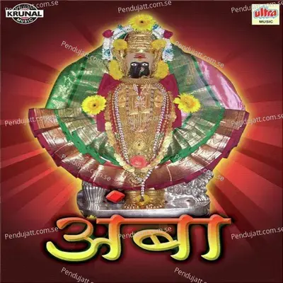 Ambabai Hasatiya Galat - Shrikant Narayan album cover 