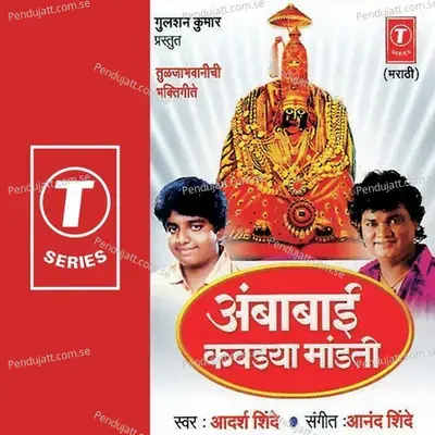 Ambabaai Kavdaya Maandati - Adarsh Shinde cover album