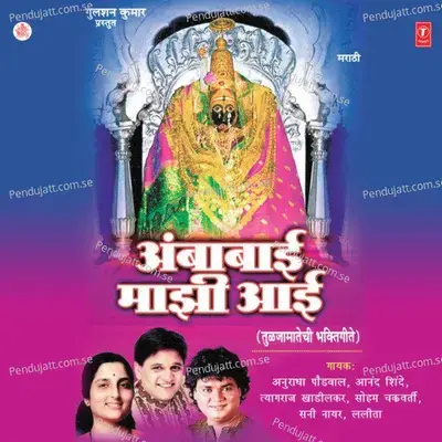 Ambabaai Majhi Aai - Anuradha Paudwal cover album