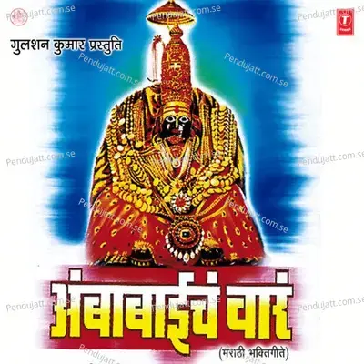 Udo Udo Ambabai - Dinkar Shinde album cover 