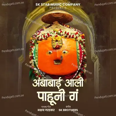 Ambabai Aali Pahuni G Bhakta Ghari - Akshay Garadkar album cover 