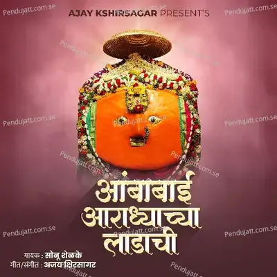 Ambabai Aradhyachya Ladachi - Sonu Shelke album cover 