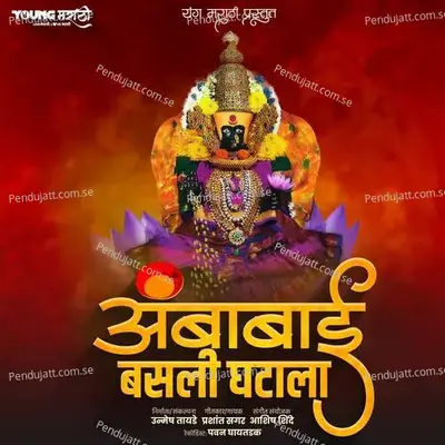 Ambabai Basali Ghatala - Prashant Sagar album cover 