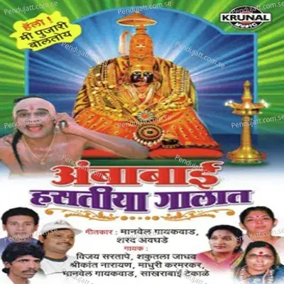 Patra Dhadil Bal Parsun - Sakharabai Tekale album cover 