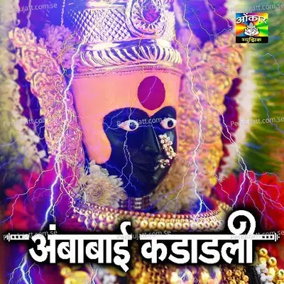 Gaar Dondrachi Hawa - Bharti Madhvi album cover 