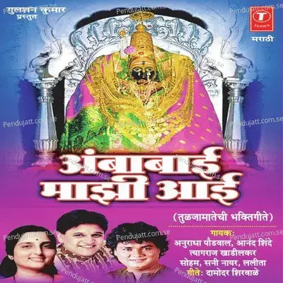 Tuljamauli Tuljamauli - Santosh Shrivastava album cover 