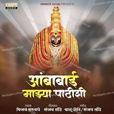Ambabai Mazya Pathishi - Vijay Sartape album cover 
