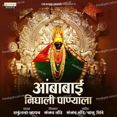 Ambabai Nighali Panyala - Shakuntala Jadhav album cover 