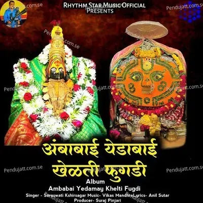 Ambabai Yedamay Khelti Fugdi - Saraswati Kshirsagar album cover 