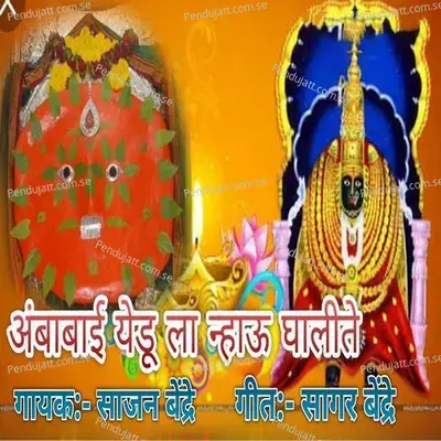 Ambabai Yedu La Nhau Ghalite - Sajan Bendre album cover 