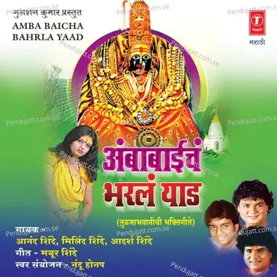 Ambabaicha Bharla Yaad - Adarsh Shinde album cover 