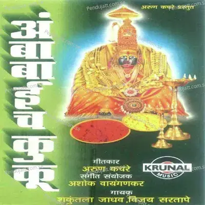 Aambabaichi Aarti - Vaishali Samant album cover 