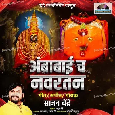 Ambabaich Navratan - Sajan Bendre album cover 