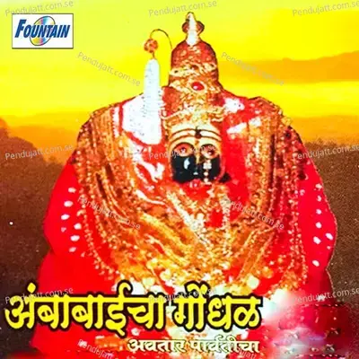 Aaicha Jogva Mangu Paach Ghar - Hiraman Sarode album cover 