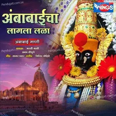 Ambabai Dawal Ka - Bharti Madhvi album cover 