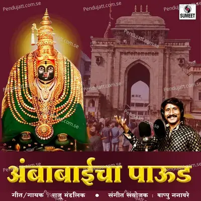 Ambabaicha Paud - Raju Mandlik album cover 