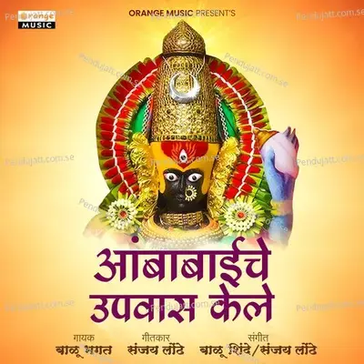 Ambabaiche Upwas Kele - Balu Bhagat album cover 