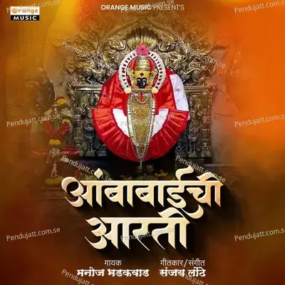 Ambabaichi Aarti mp3 song