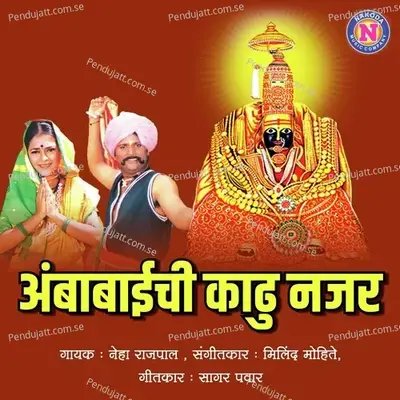 Ambabaichi Kadhu Nazar - Neha Rajpal album cover 