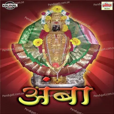 Ambabaichi Palkhi - Various Artists cover album