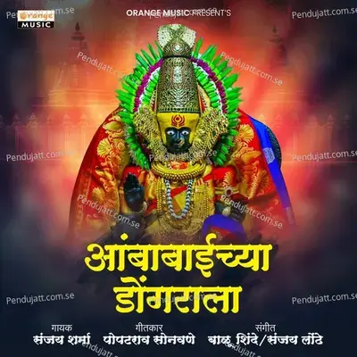 Ambabaichya Dongrala - Sanjay Sharma album cover 