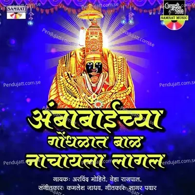 Ambabaichya Gondhalat Baal Nachaya Lagla - Arvind Mohite album cover 