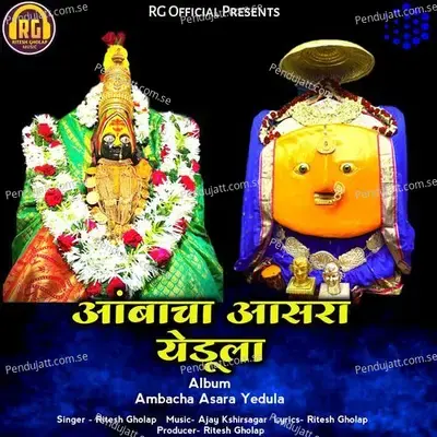 Ambacha Asara Yedula - Ritesh Gholap album cover 