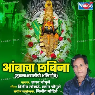 Ambacha Chabina Tuljabhavani Bhaktigeete - Chhagan Chougule cover album