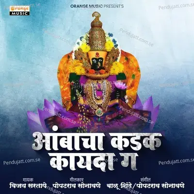 Ambacha Kadak Kayada G - Vijay Sartape album cover 