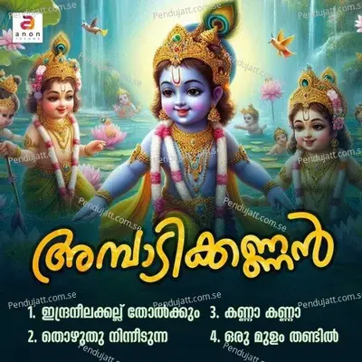 Indraneelakkallu Tholkkum - Aiswarya album cover 