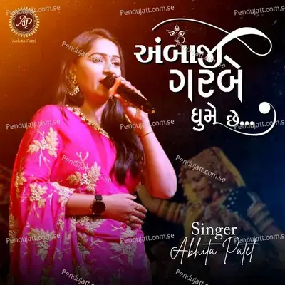 Ambaji Garbe Ghume Chhe - Abhita Patel