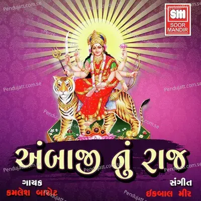 Madi Ughado Dwara Amba - Kamlesh Barot album cover 