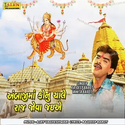 Ambajima Konu Chale Raj Jova Jaiae - Rajdeep Barot album cover 