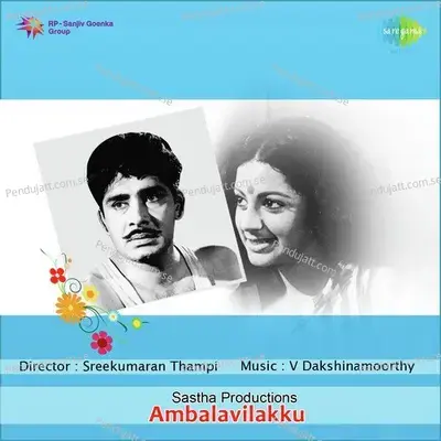 Ambalavilakku - V. Dakshinamoorthy cover album