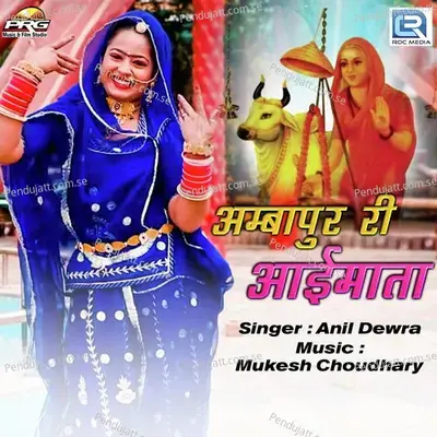 Ambapur Ri Aai Mata - Anil Dewra album cover 