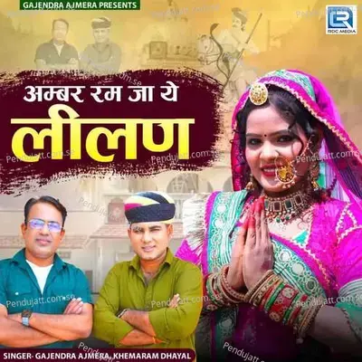 Ambar Ram Ja Ye Lilan - Gajendra Ajmera album cover 