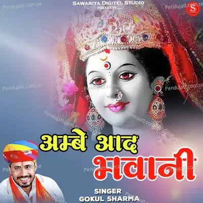 Ambe Aad Bhawani - Gokul Sharma album cover 