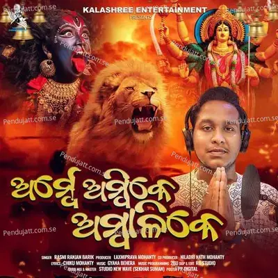 Ambe Ambike Ambalike - Rasmi Ranjan Barik album cover 