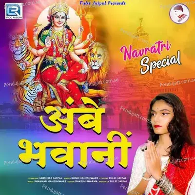 Ambe Bhawani - Sonu Maheshwari album cover 